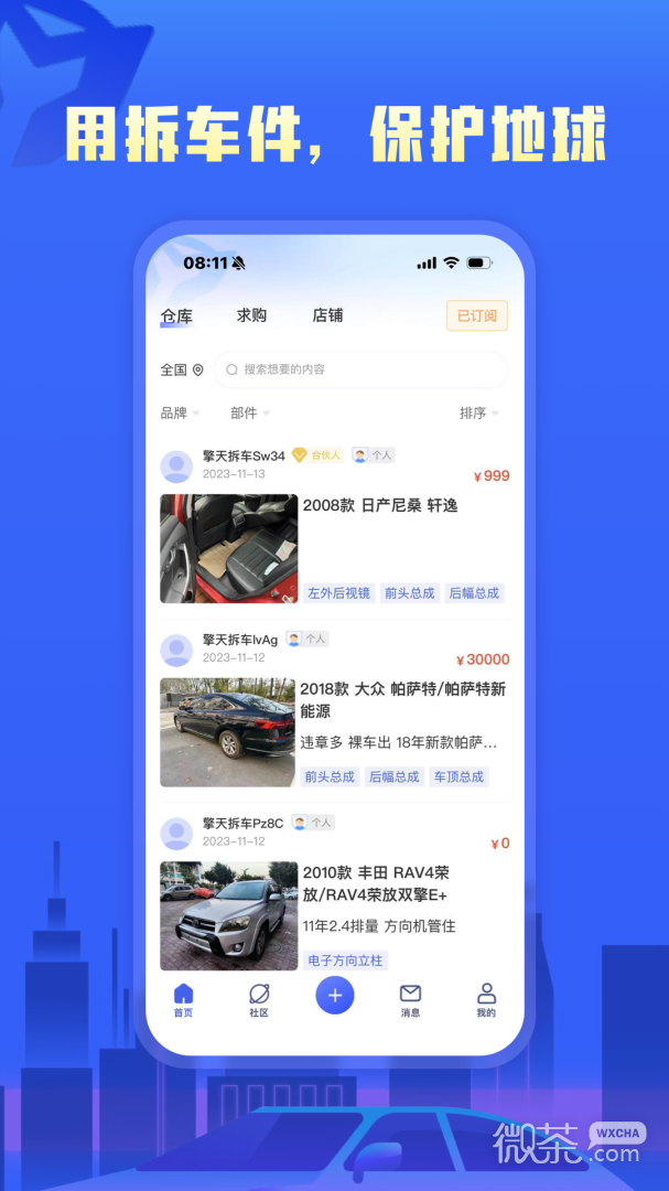 擎天拆車