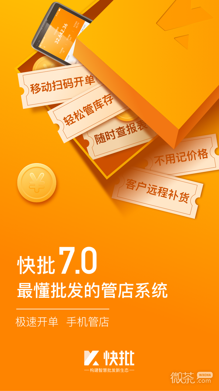 快批