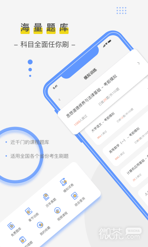 自考筆果題庫最新版