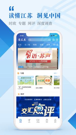 交匯點新聞