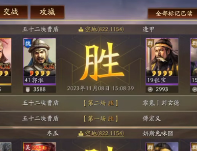 三國志戰略版