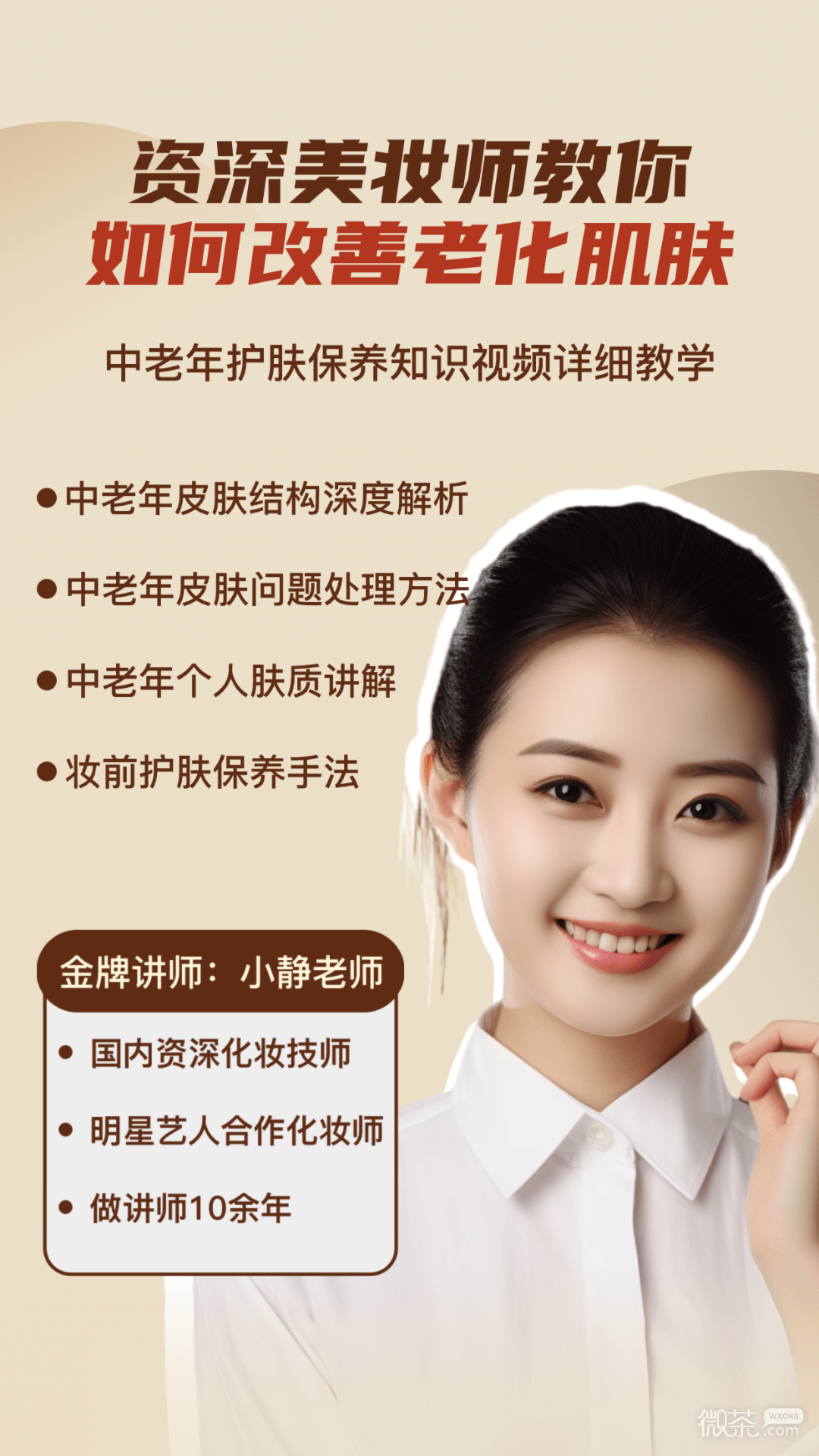 中老年美妝穿搭學堂