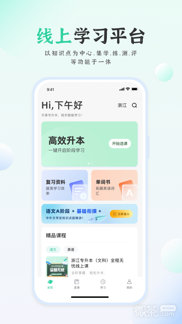 天泰專升本