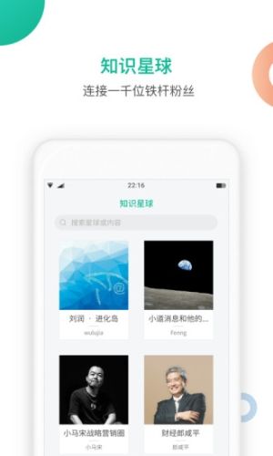知識星球