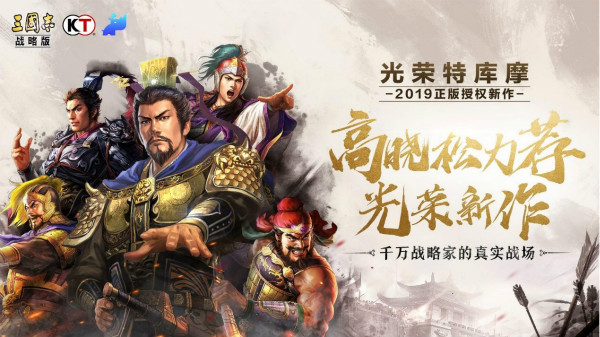 三國志戰略版