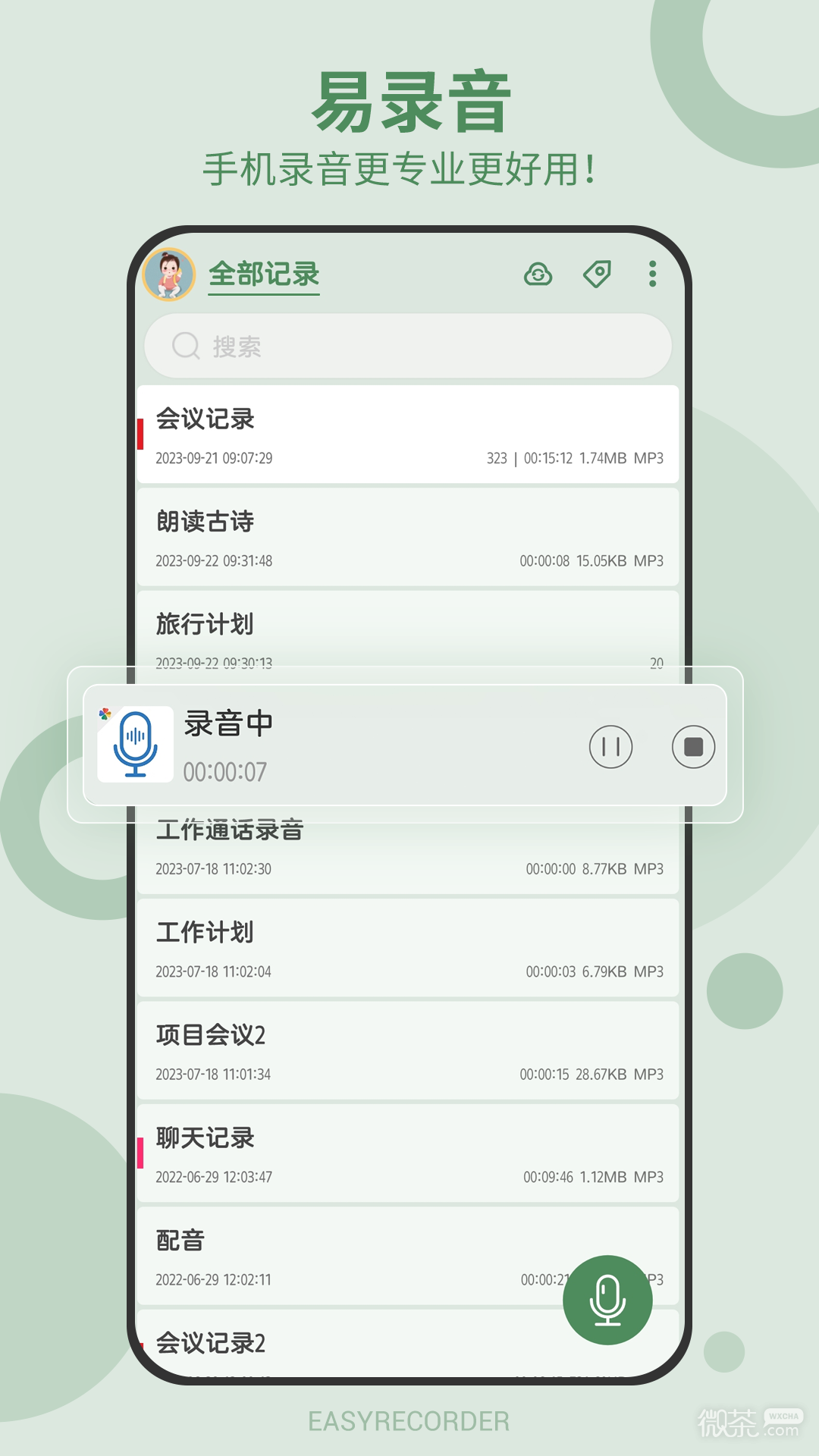 易錄音