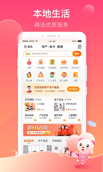 孩子王app