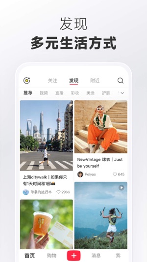 小紅書最新版