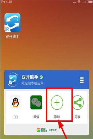 雙開助手