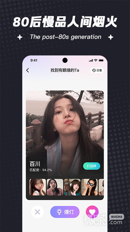 喜鵲征婚