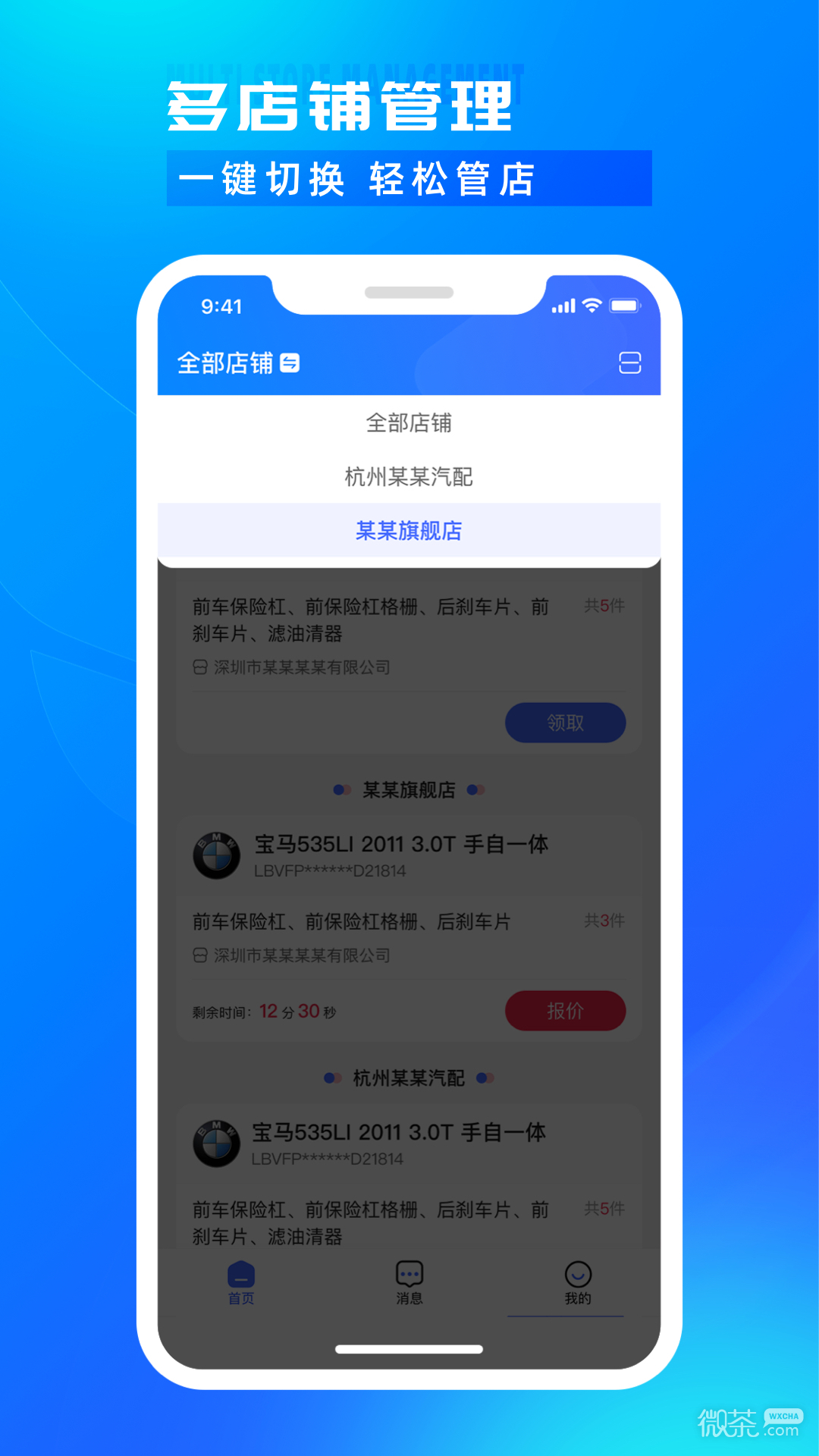 開思汽配商家版