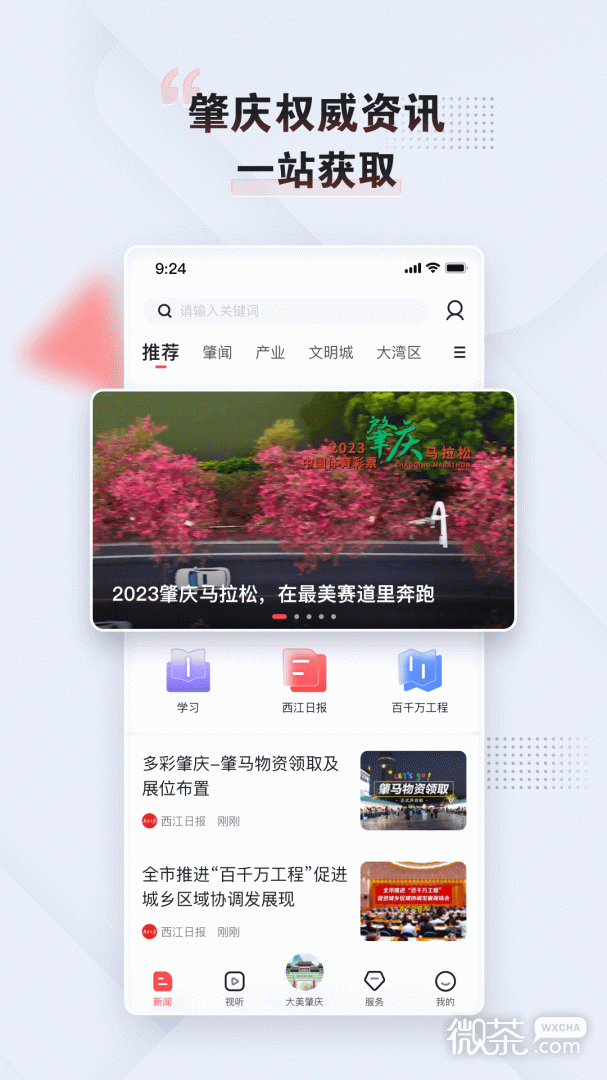 西江日報