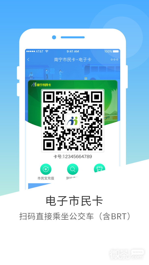南寧市民卡