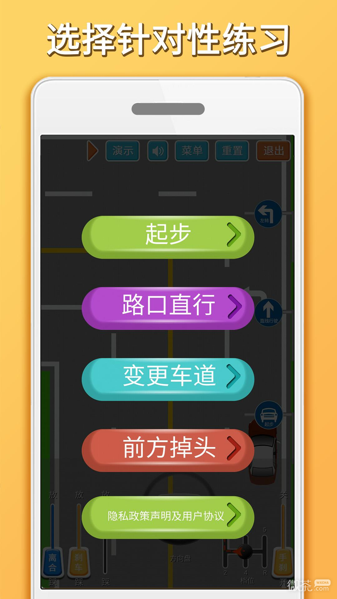 科目三路考學車