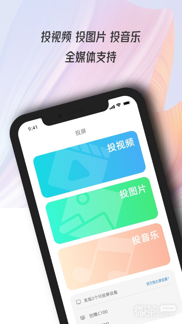 萬能電視投屏