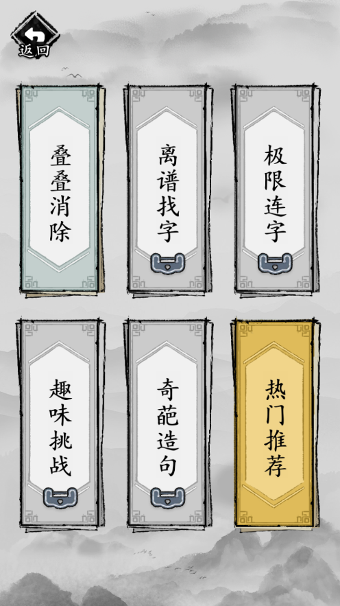 這不是漢字闖關
