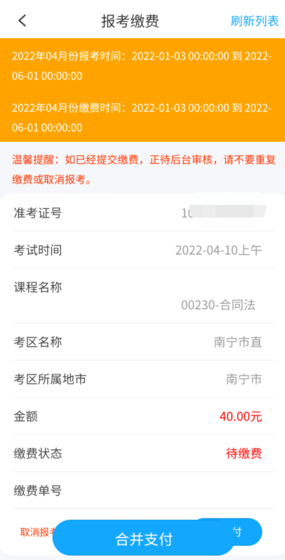 廣西自考app最新版本