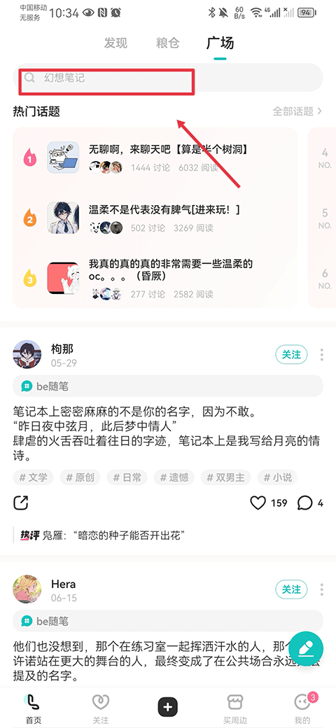 lofter怎么找文章