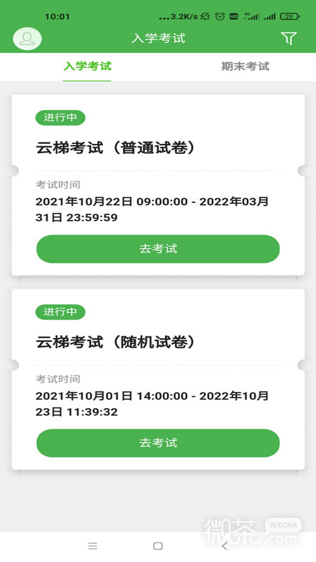 云梯考試