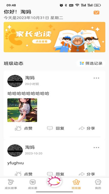 宝贝启步app