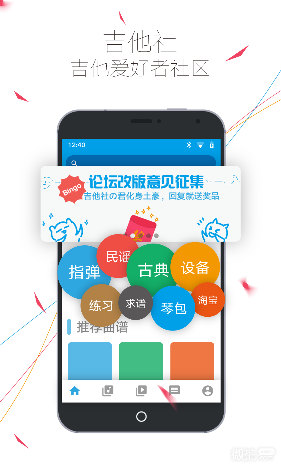 吉他社