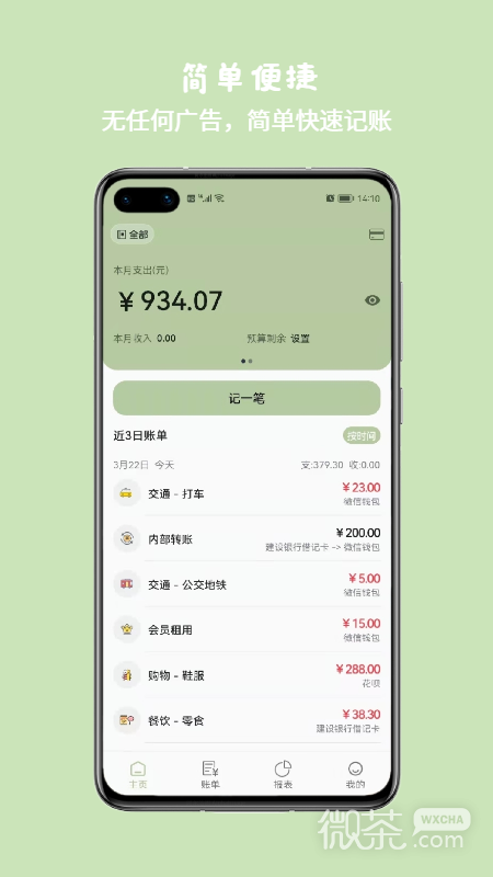 小青賬