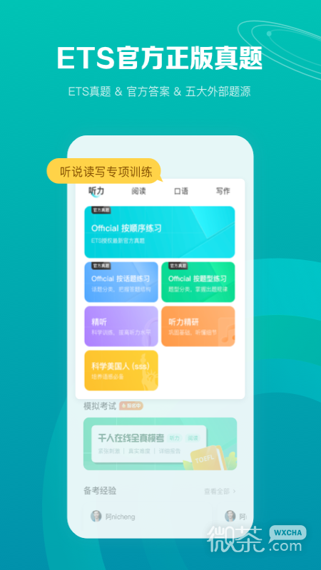 托福考滿分