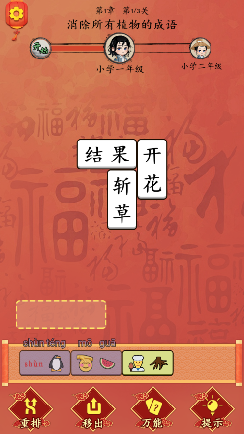 這不是漢字闖關