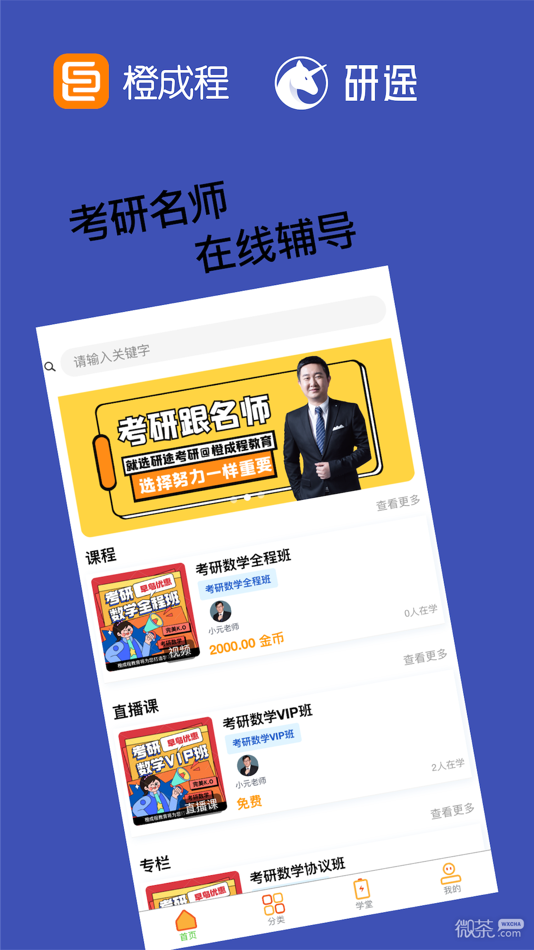 橙成程考研