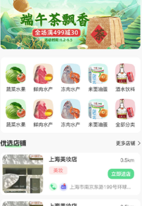 食惠app