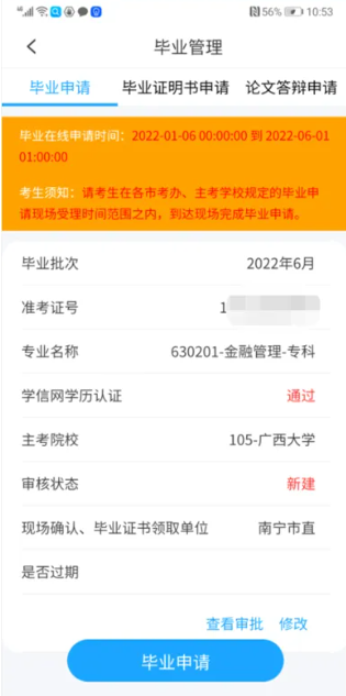 廣西自考app最新版本