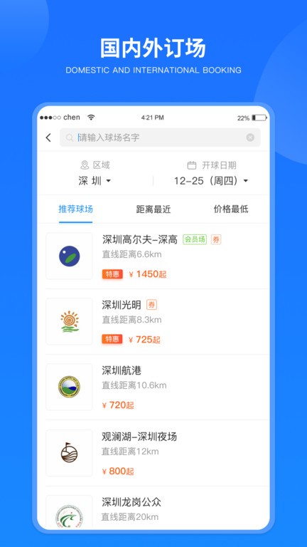 铁马高尔夫app最新版