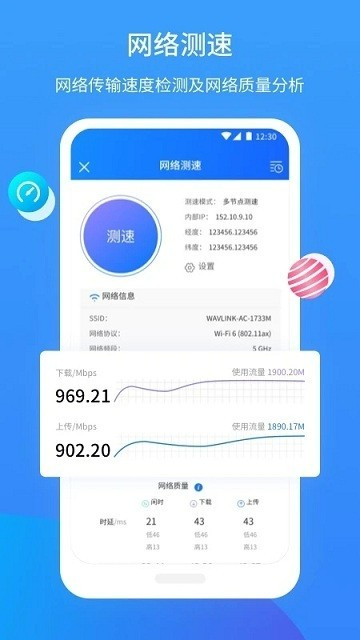 网维助手app下载