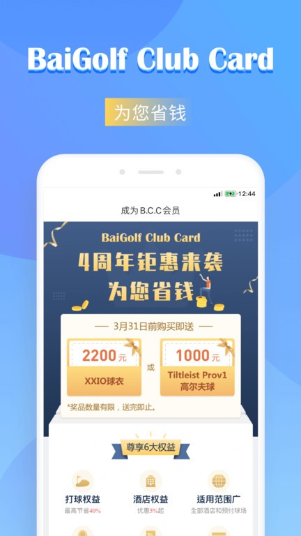 百高高尔夫场地预定app