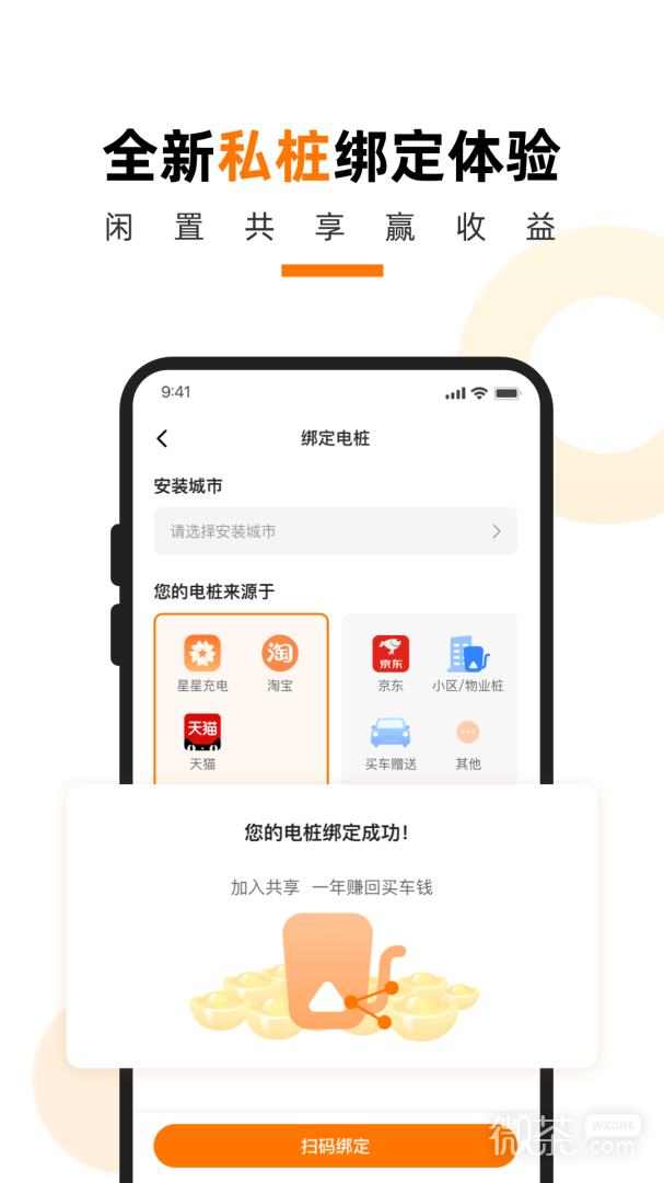 星星充電