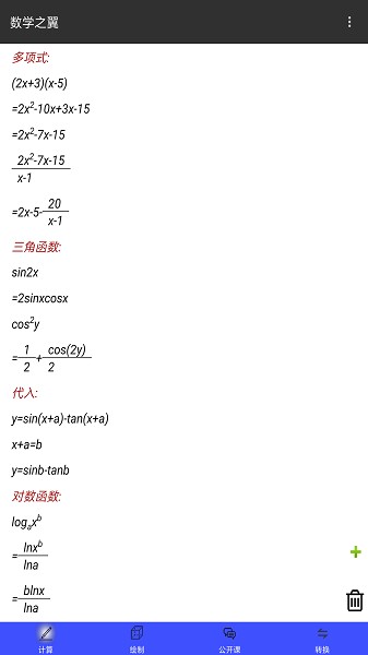 数学之翼app