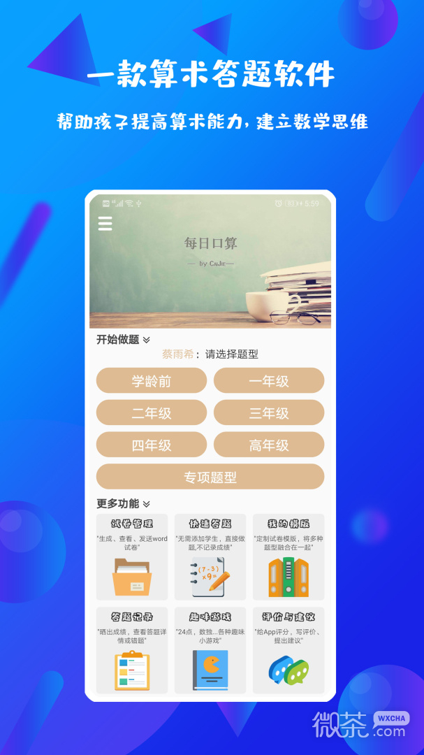 每日口算