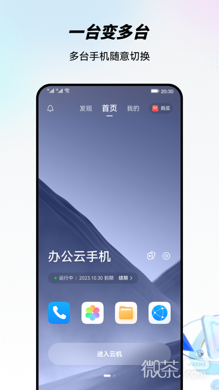 移動(dòng)云手機(jī)