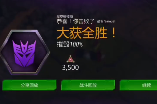 變形金剛地球之戰(zhàn)qq版