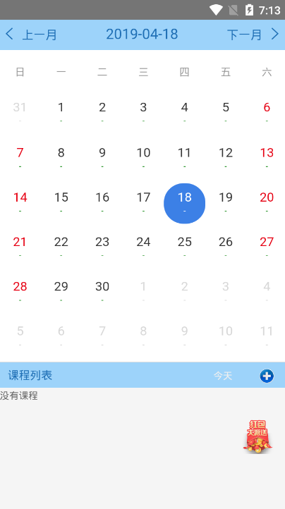 排課寶最新版