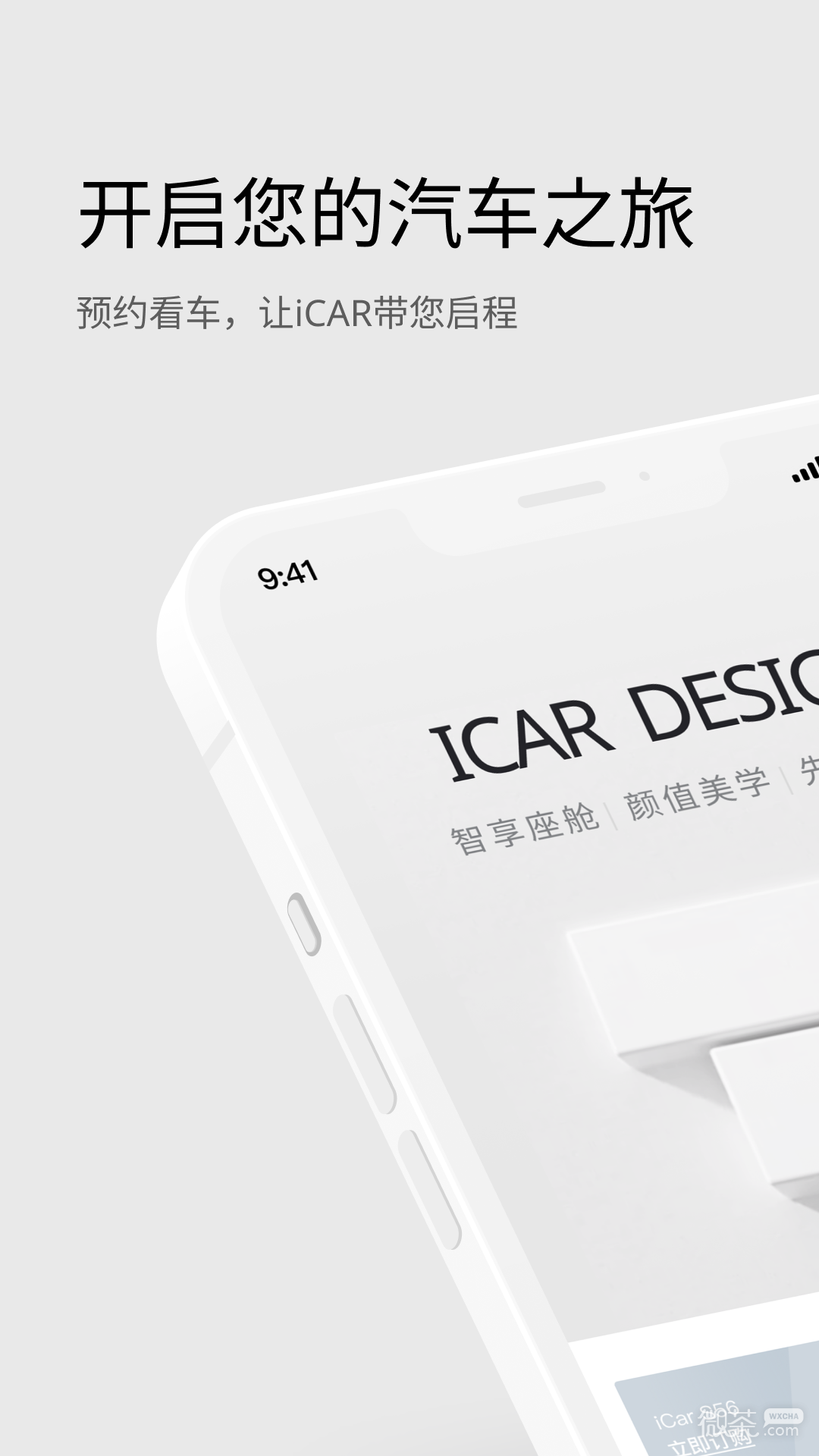 iCAR汽車(chē)