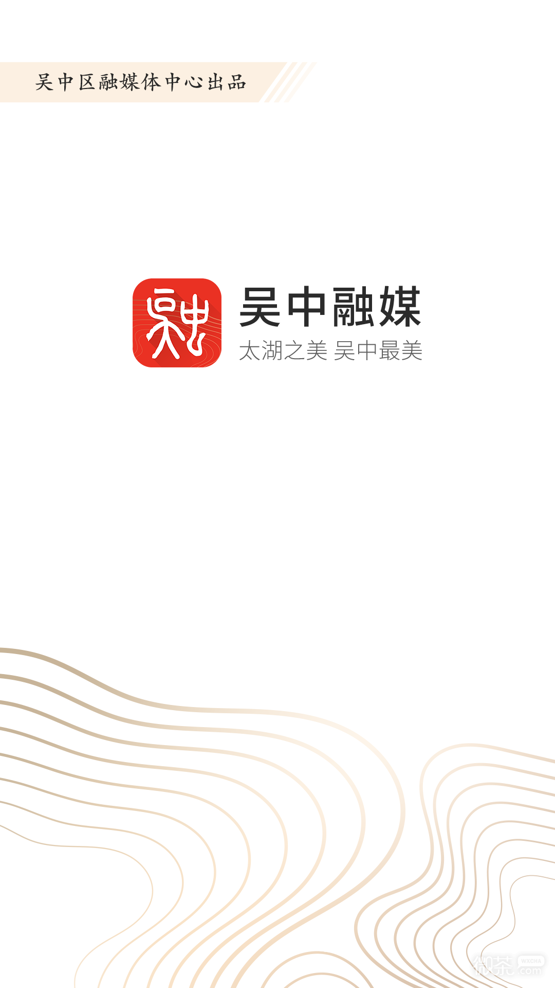吳中融媒