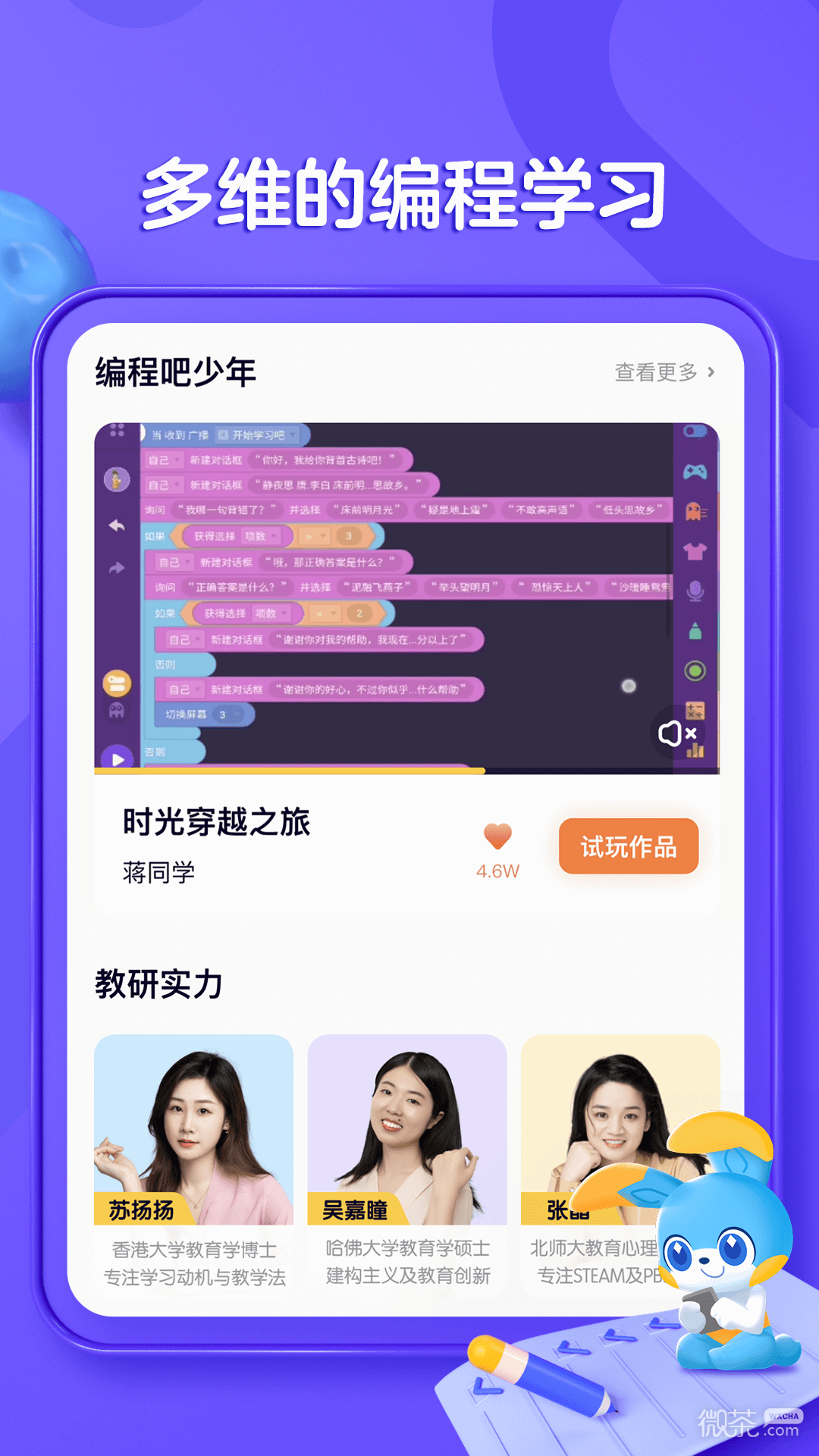 探月少兒編程
