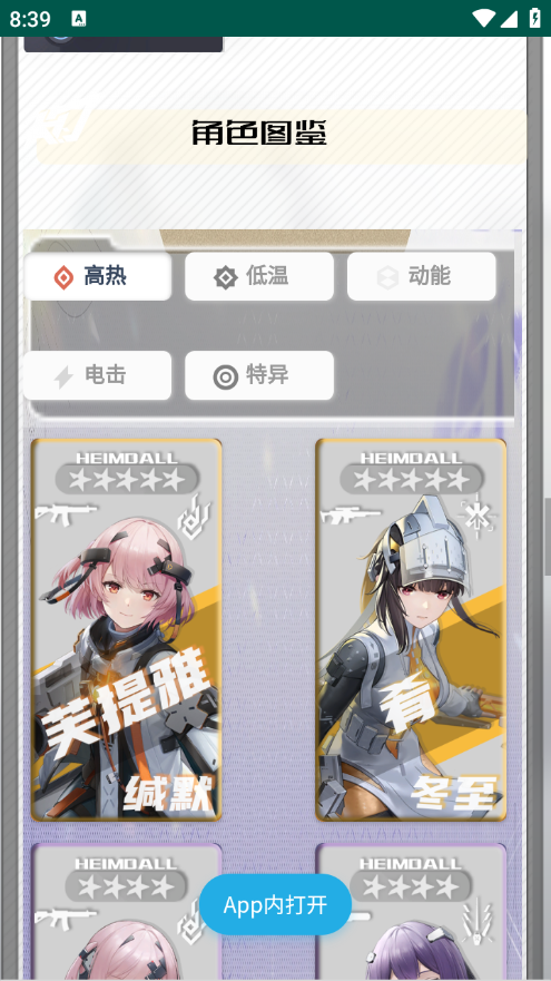 塵白禁區武器圖鑒app