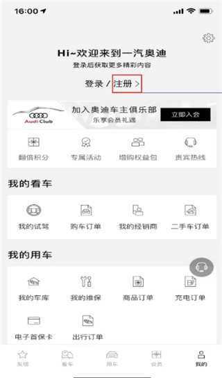 上汽奥迪app怎么注册