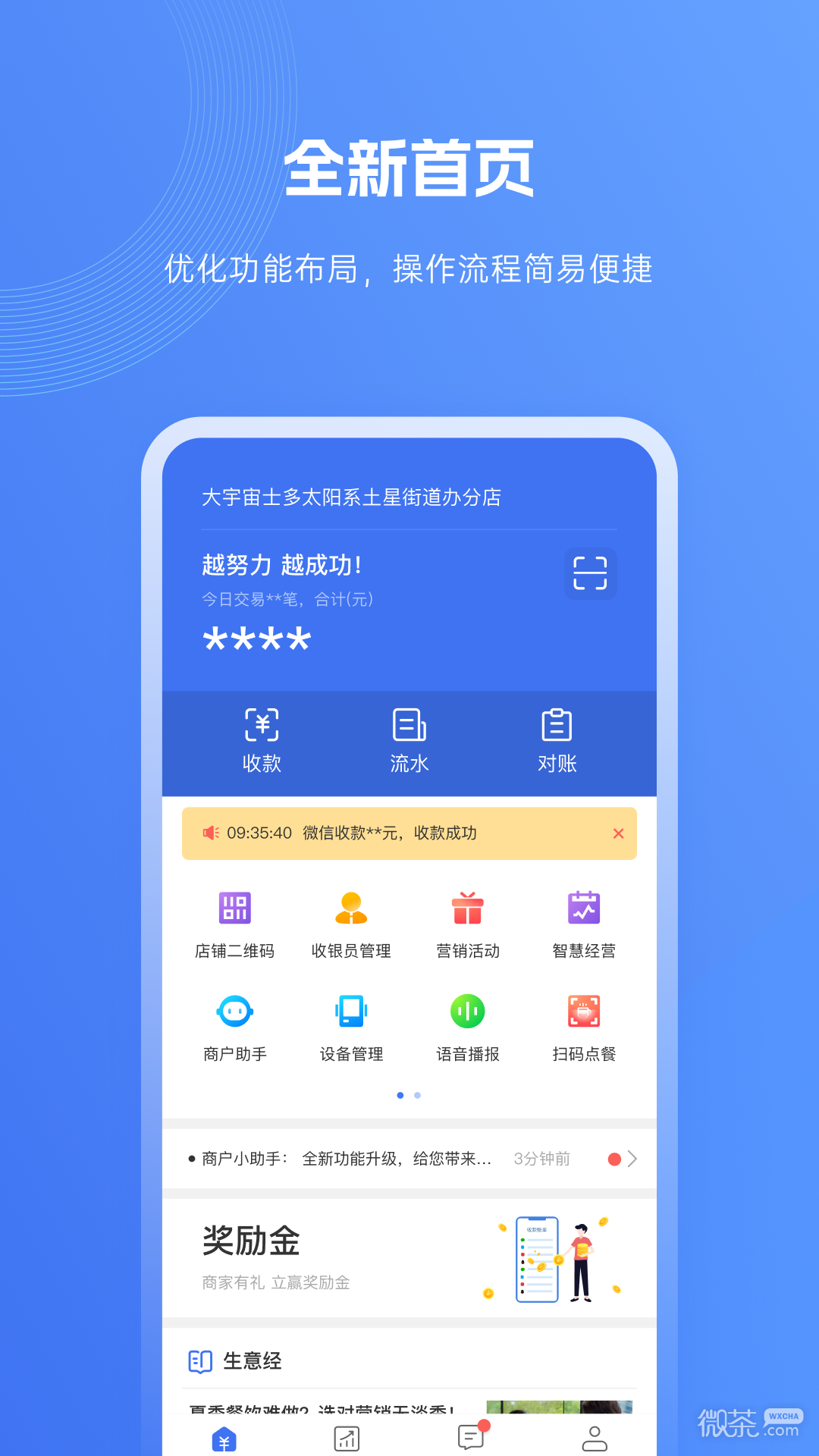 e收銀