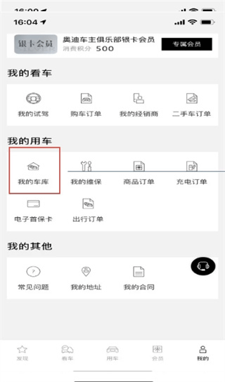 上汽奥迪app怎么注册