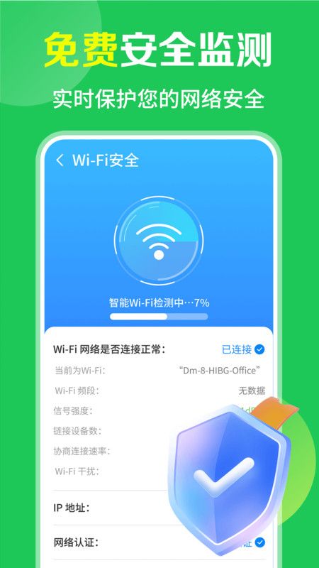 WiFi免费流量宝软件手机版图片1