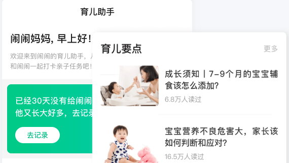 親寶寶安卓版