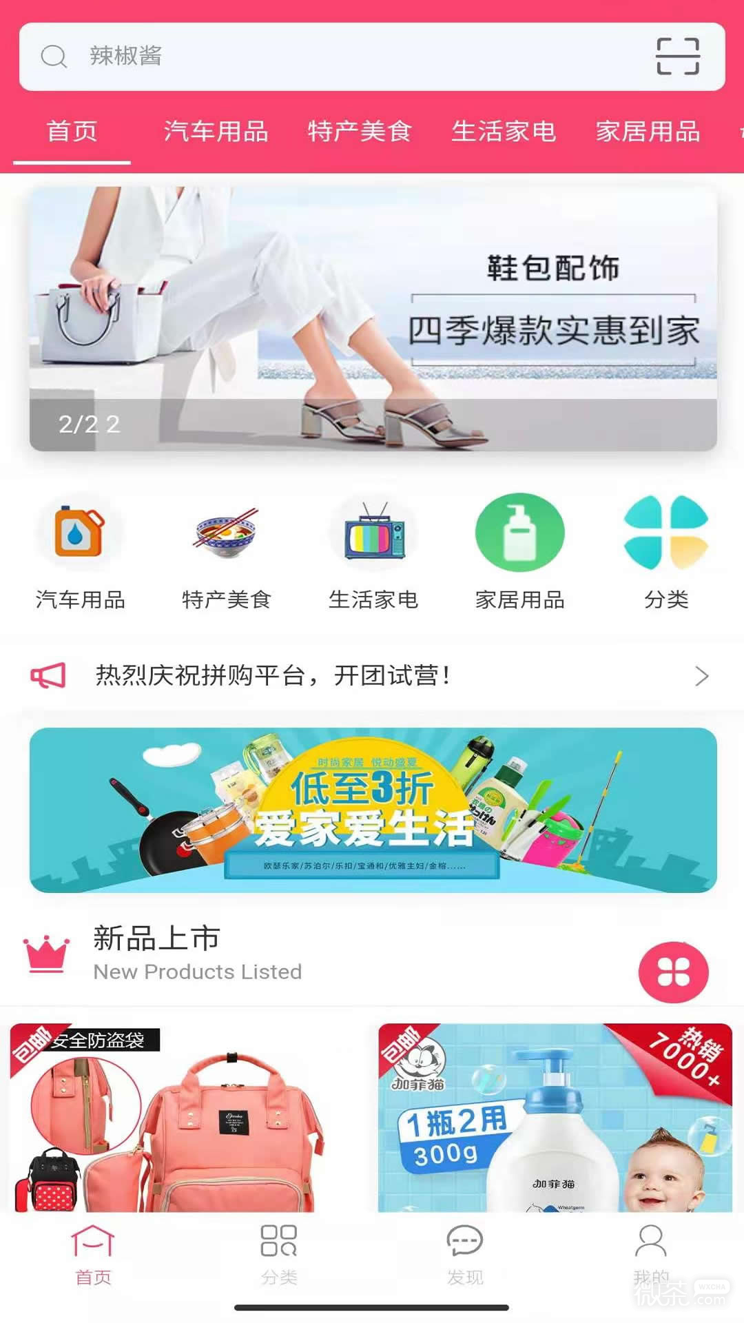 惠拼購